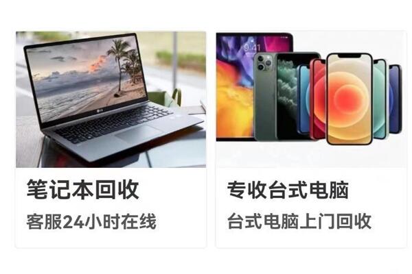 衡南回收笔记本